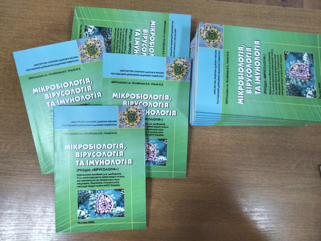 Видано черговий навчальний посібник  / Another textbook has been published