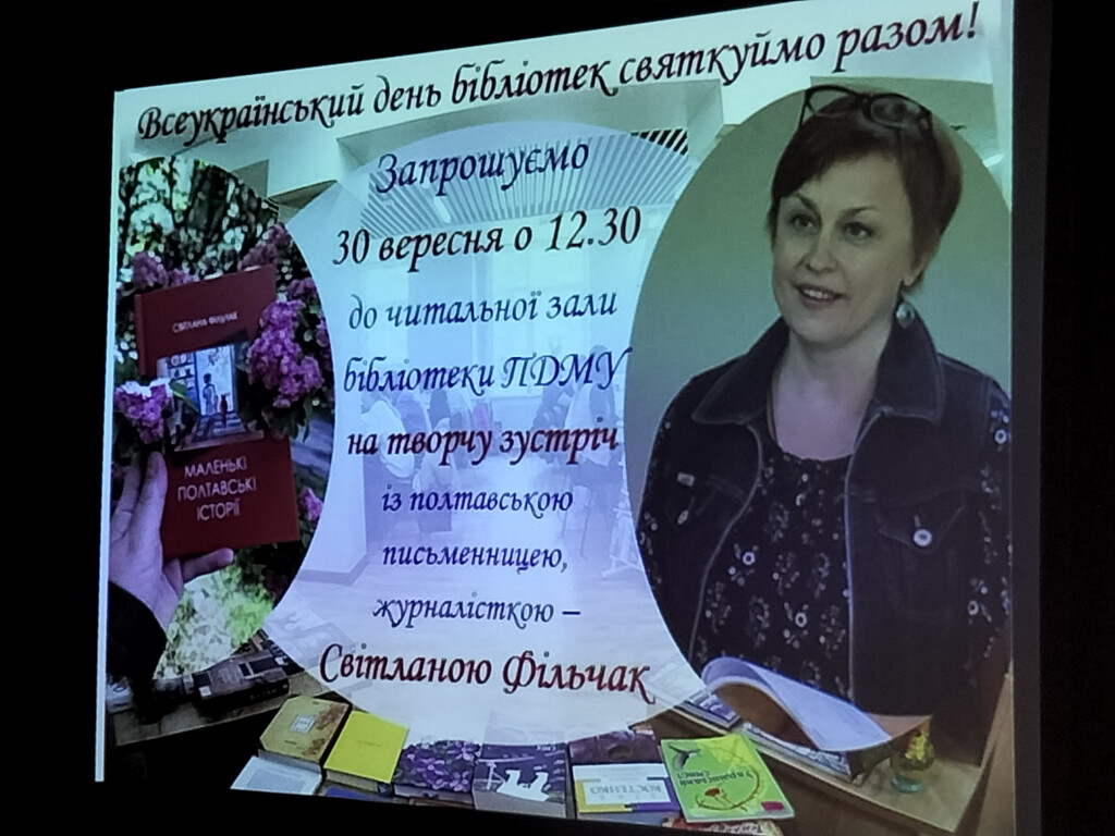 Всеукраїнський день бібліотек / All-Ukrainian Library Day