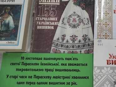 10 листопада - День вшанування пам’яті святої Параскеви Іконійської / On November 10, the Day of Honoring of Saint Paraskeva of Iconium